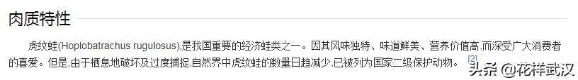 虎纹蛙:虎纹蛙属于二级吗 收购7只虎纹蛙会有怎样的处罚？