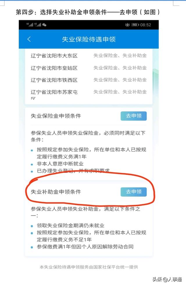 徐才厚怎么了(有谁知道失业补助金领不了是怎么回事，保险也交够一年了断交了？