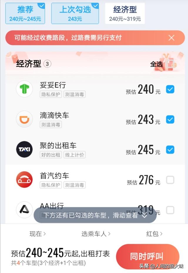 高德导航靠什么收入？插图38