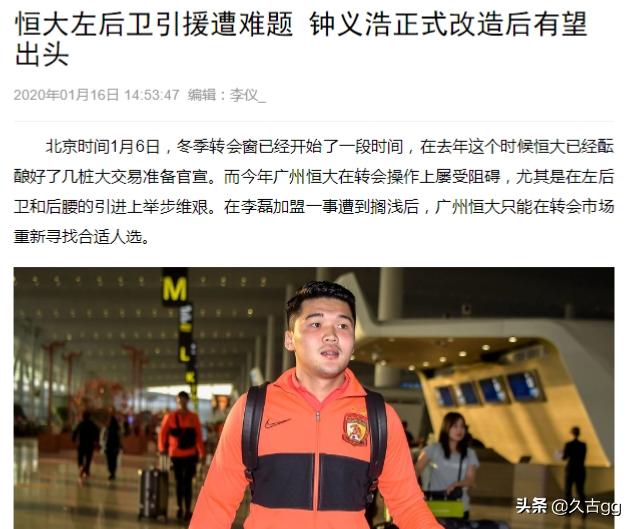 李学鹏:卡纳瓦罗希望钟义浩成为李学鹏的接班人，你怎么看？