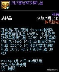 DNF升级快人一步,100版本预约必备操作,最高可拿几十张升级券,如何评价？