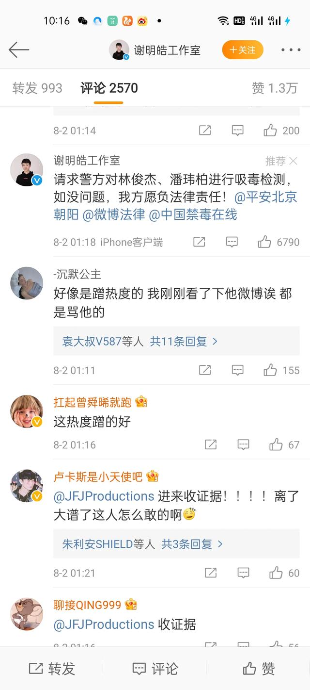 林俊杰被打:林俊杰潘玮柏8月2号深夜被谢明皓实名举报！是真是假？