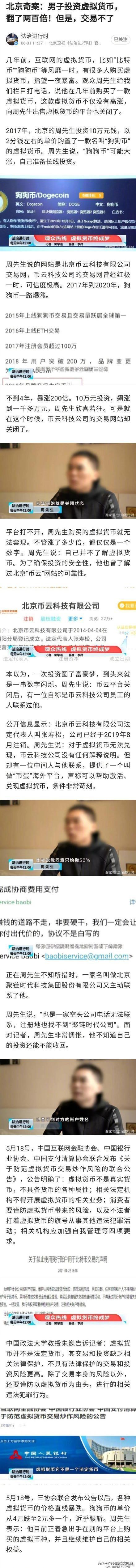 狗狗卖娃萌翻网友:男子买狗狗币翻200倍却无法套现，他遇到何样数字代币骗局？