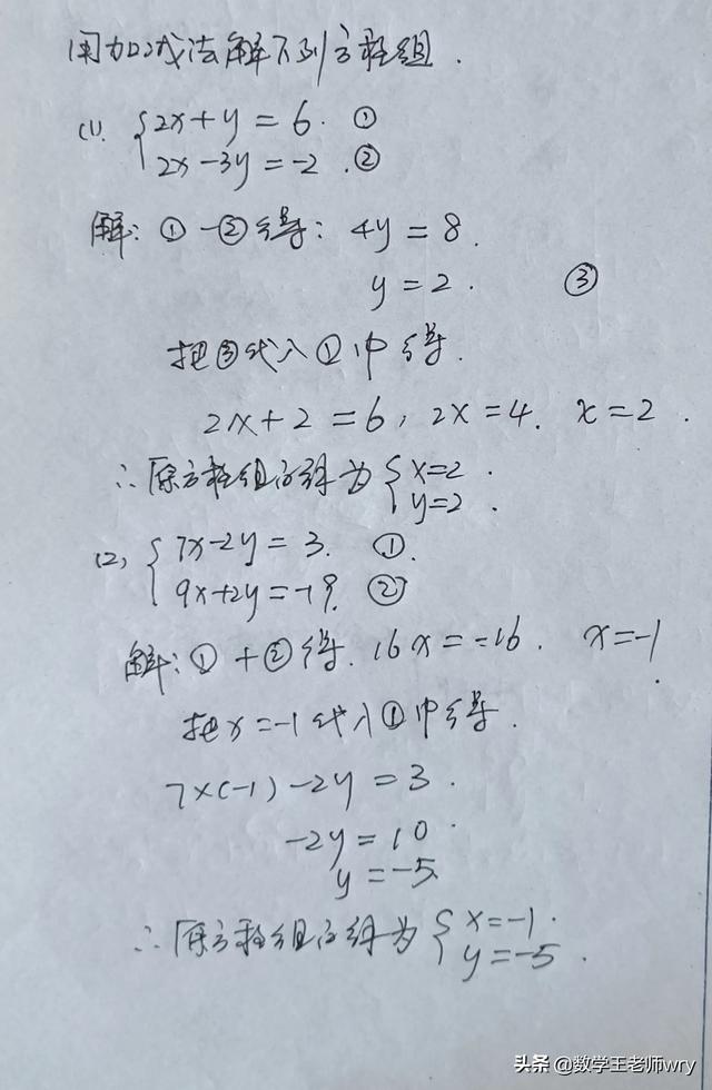 二元一次方程的解法公式法 解二元一次方程组的步骤格式 我要软文网