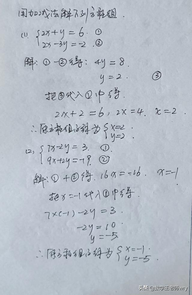 二元一次方程的解法公式法 解二元一次方程组的步骤格式 我要软文网