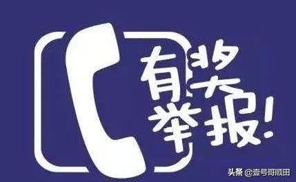 京广路隧道死亡人数造假，举报有奖，哪些部门有奖励，具体多少金额，都说说吧