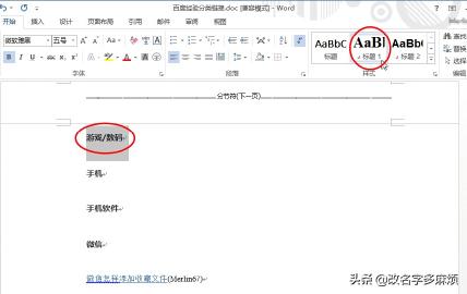如何添加目录,Word文档如何添加目录？
