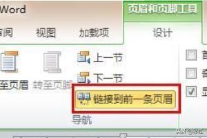 word 不同页眉，word毕业论文设置每章节不同页眉？