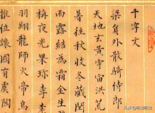 都说《千字文》没有重字,近来临《千字文》,发现“周发殷汤”和“盖此身发”两个发字,你怎么看？
