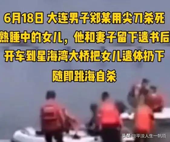 大连男子被刺身亡:大连夫妻投资失败，杀害女儿抛尸后自杀，是什么导致悲剧发生