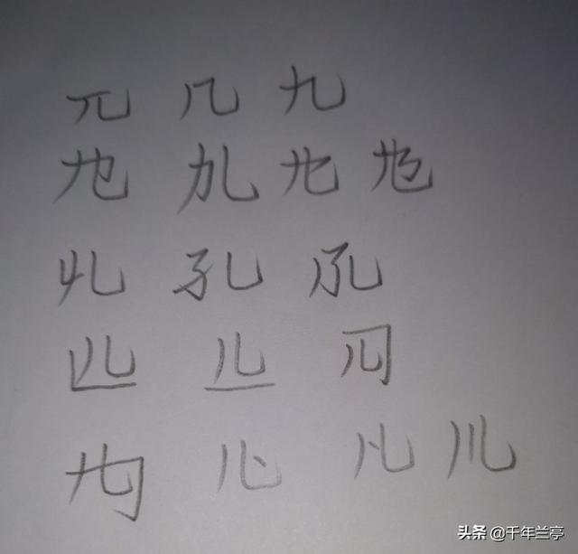 兒字加一筆是什麼字