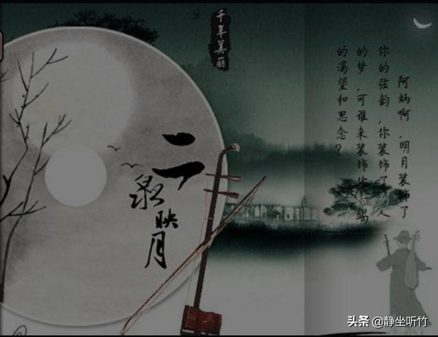 听《二泉映月》这首曲子,心里的感觉是怎么样的？