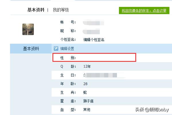 QQ个人资料中性别怎样设置为空白显示？:qq性别怎么弄成秘密 第10张