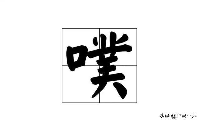 头条问答 男生说 做我的女朋友吧 女生回复 噗 这是什么意思 107个回答