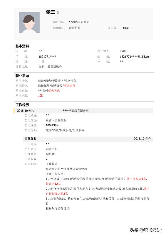 万里简历:让HR毫无兴趣的简历是怎样的？