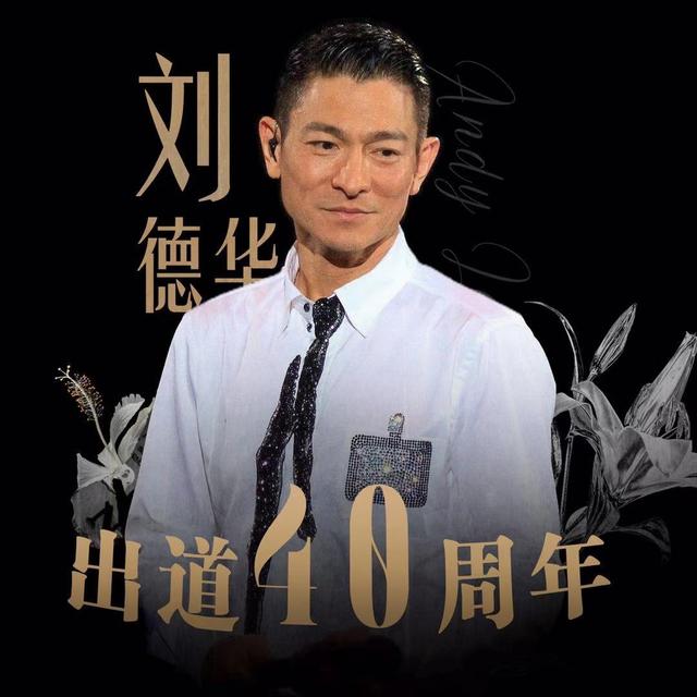 (刘德华会在抖音直播吗)