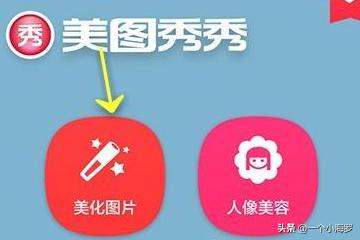 美图秀秀网页版:如何用美图秀秀制作属于自己的头像？