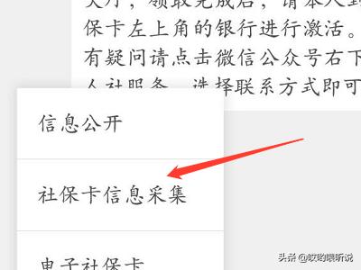 怎么在手机端采集个人信息办理社会保障卡(社保卡怎么办理在手机上)