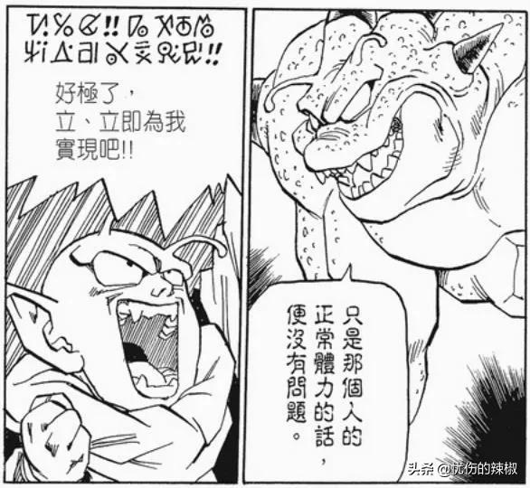 一直好奇，龙珠最后打小布欧的时候，为什么不让神饭上？插图15