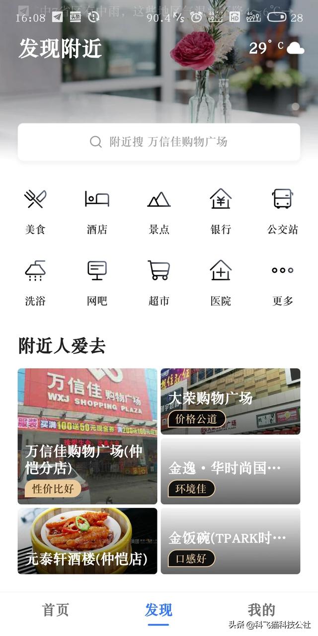 高德导航靠什么收入？插图69