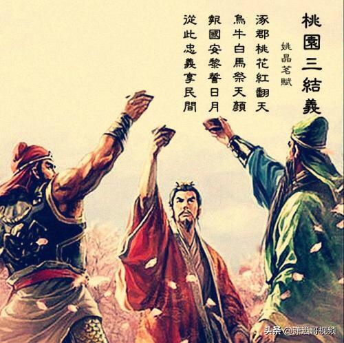 刘关张桃园结义拜的是谁?