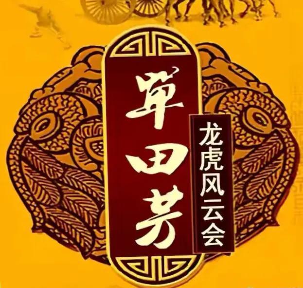 《龙虎风云会》中的十二老战金灯是怎么回事？