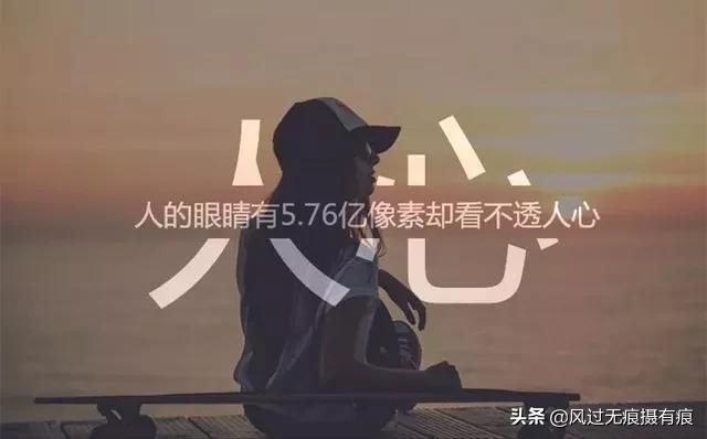 都说人字最难做情字最难懂还有什么句子忽然间真的懂了
