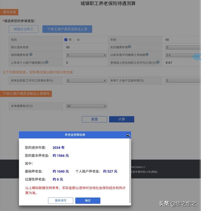 微信红包群玩7524 605:个体户一年交六千社保，十五年后到底能拿多少退休金？