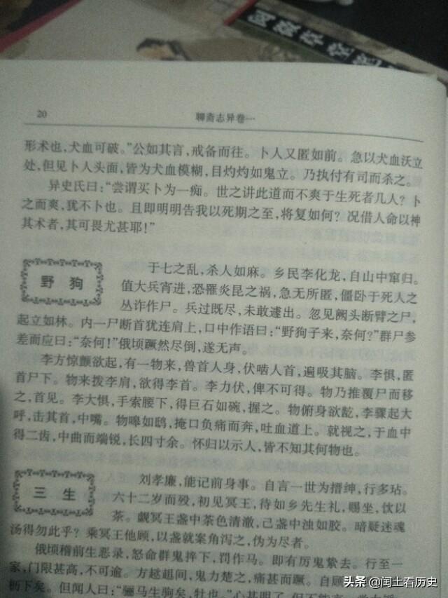 中国奇闻异事的小说，为什么说蒲松龄的《野狗》是最骇人的一篇小说