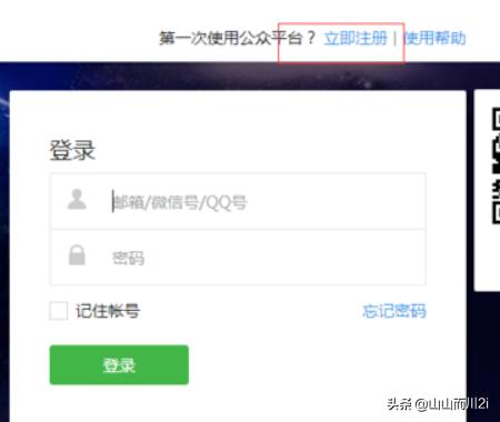 如何创建自己的微信公众号？-第1张图片-9158手机教程网