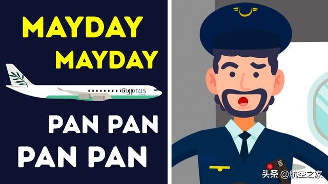 航空求救信号什么时候用“Mayday”，什么时候用“Pan”