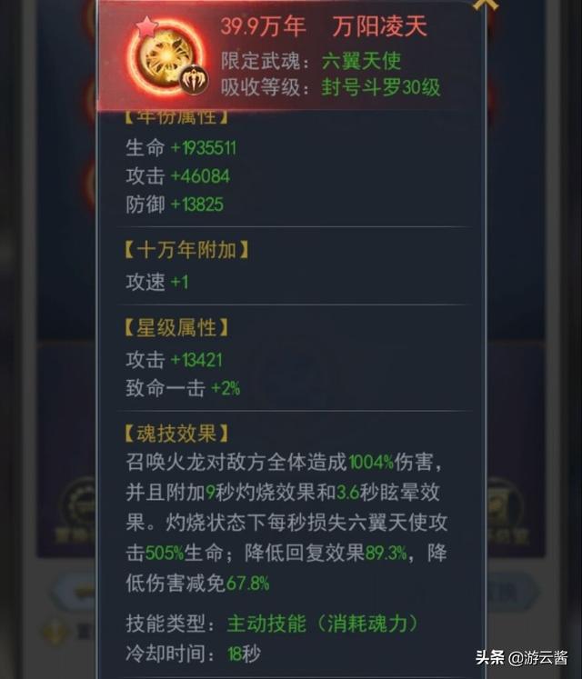斗罗H5手游：六翼天使魂环万阳凌天,是不是花和三炮就废了？
