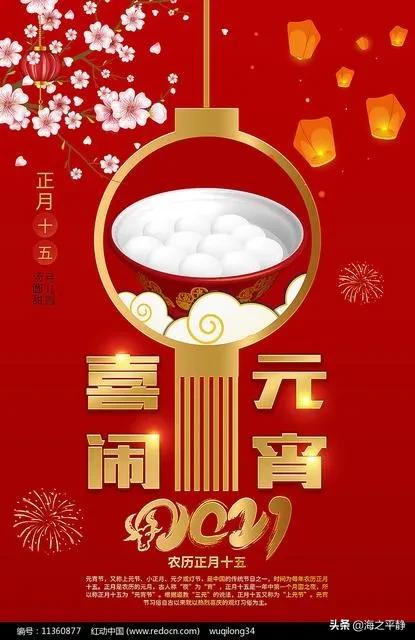 中国传统情人节元宵节图片