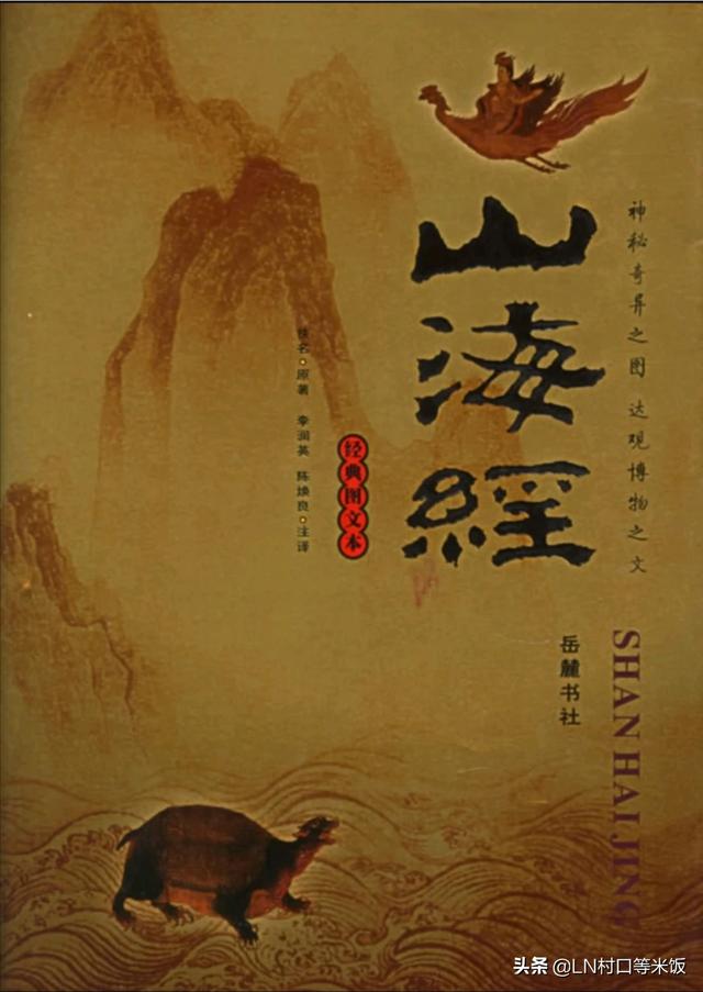 怎样看待《山海经》这本书的神话色彩？