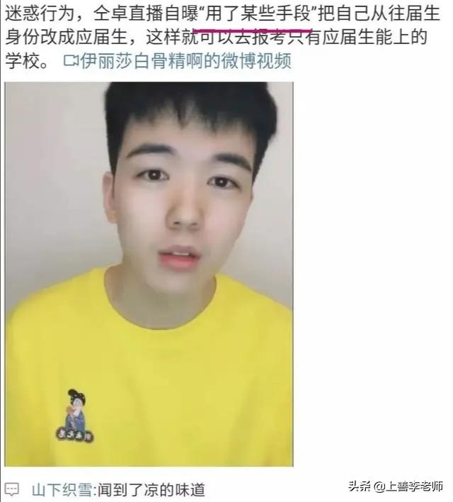 仝卓被打码:明星仝卓直播自曝当年自己高考高考舞弊，你怎么看？