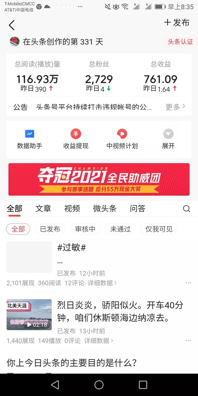 888达人在线娱乐网上:朋友，你加入头条多长时间了，收获了什么？