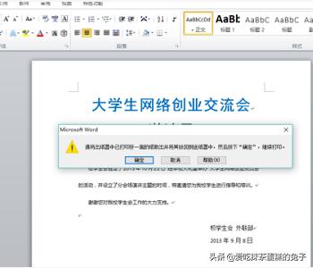 word怎么设置双面打印，word只能打印单面，如何设置实现双面打印