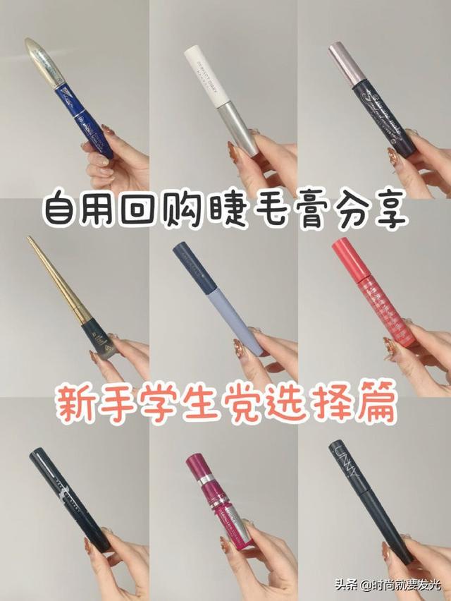 有什么好用的新手睫毛膏推荐吗？