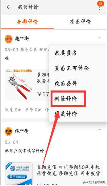 淘宝评论怎么删除,淘宝买家给卖家评论可以删除吗？