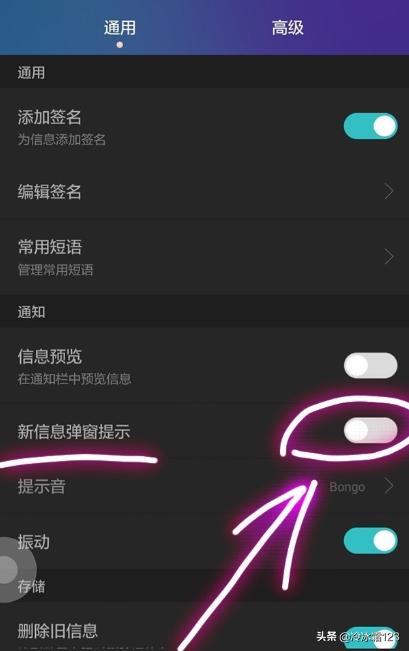 手机怎样开启或关闭新消息弹窗提示？
