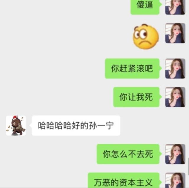 王思聪回应:如何看待王思聪和孙一宁的聊天记录被曝光