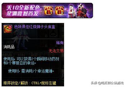 DNF十周年绝版天空被限时加入盒子里面,是不是意味着每个人都是狗托了？你会开吗？