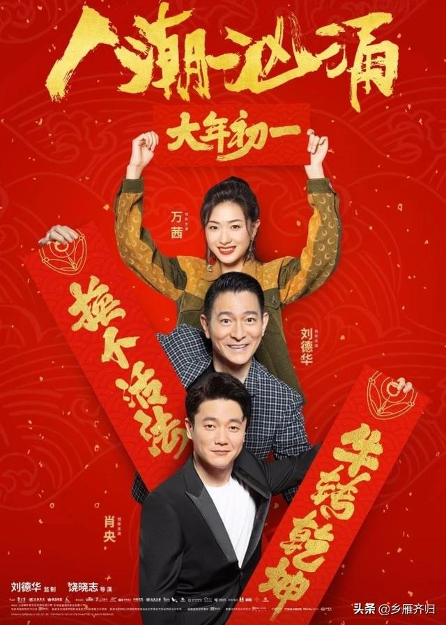人潮汹涌演员表:《人潮汹涌》票房开始逆袭，还有机会破十亿吗？