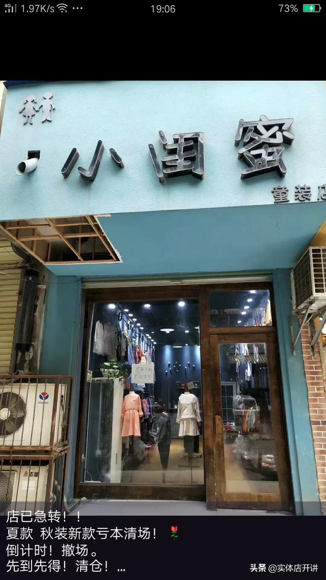 请问童装店开了半年直亏,连十一国庆节才卖了2000块,你们说还有必要继续下去吗？