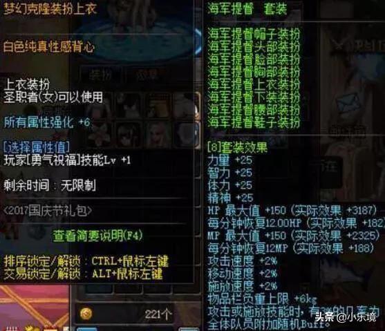 DNF：时装选择“3+3+2”和“天空套”有什么区别？