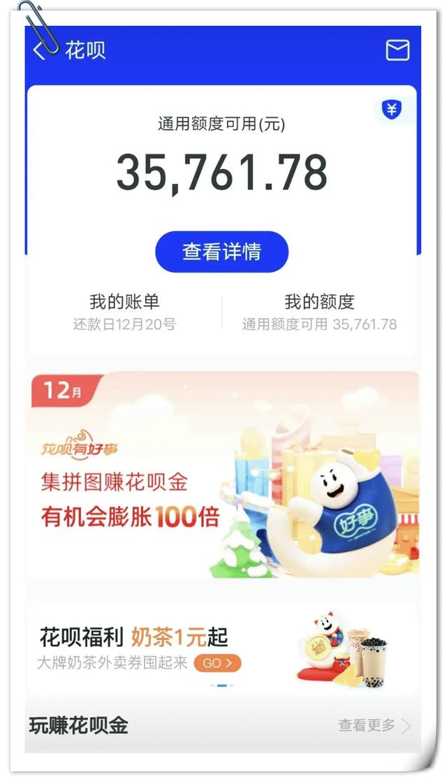 支付宝"涨额度了",芝麻分涨7分,花呗3.5万,借呗飙升8万!