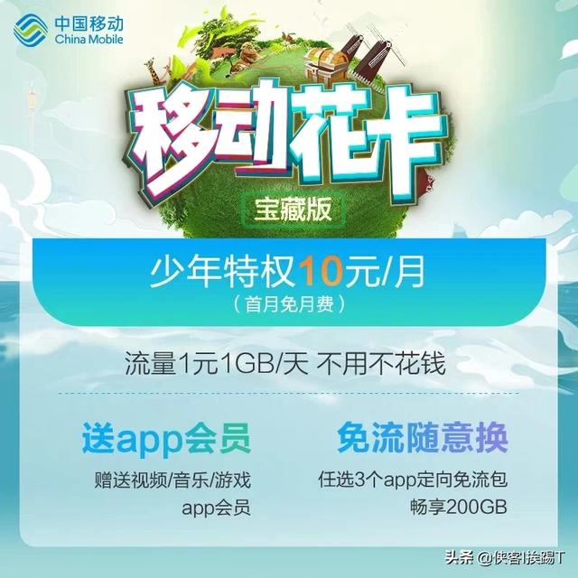 移动花卡值得办理吗？