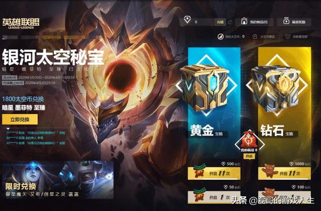 LOL银河抽奖活动上线,1万5精粹换200钻石,玩家体验后大呼上当,你觉得呢？
