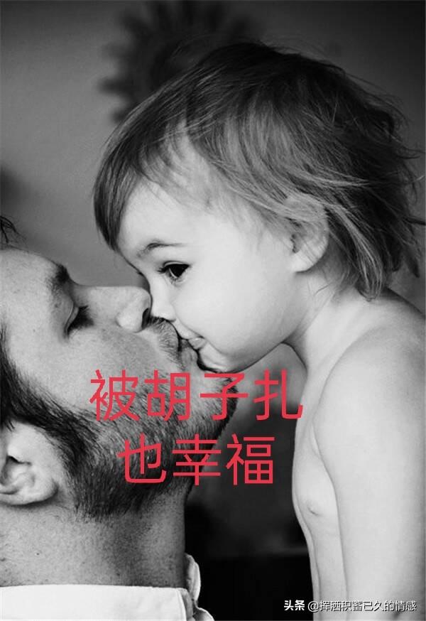 被室友用胡子扎是什么样的体验？
