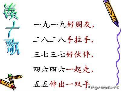 凑十儿歌,十以内加减法都不会怎么办？